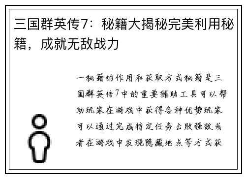 三国群英传7：秘籍大揭秘完美利用秘籍，成就无敌战力